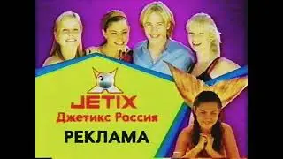 Jetix CEE (RUS) Запись Эфира (12-13 Июня 2009)