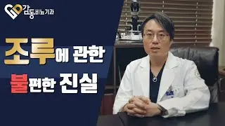 [비뇨기과]조루에 관한 불편한 진실