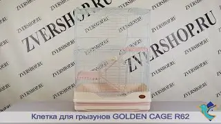 Вольер Golden cage для грызунов R62
