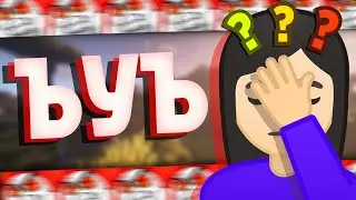 НЕАДЕКВАТНЫЙ МАЙНКРАФТ - МОНТАЖ