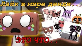 WATCHING VIDEOS ABOUT DANDY WORLD IN LIKE 😨! What people are filming... (Dandy World)