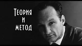 Щедровицкий Г.П. - Теория и метод