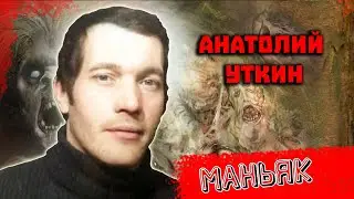 Ульяновский маньяк Анатолий Уткин СССР 1960 1970 годы. Девять жертв