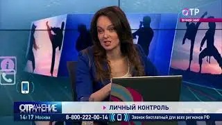 АВТОРСКАЯ ПРОГРАММА АЛЕКСАНДРА ШЛЫЧКОВА "ЛИЧНЫЙ КОНТРОЛЬ" НА КАНАЛЕ ОТР. ВЫПУСК № 6
