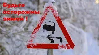 Вылет на обочину машины из-за снежной слякоти.