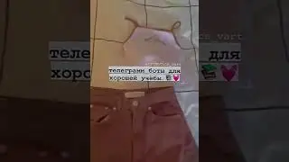Телеграмм боты для хорошей учёбы📚🖊