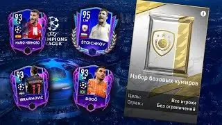 ВЫПАЛ STOICHKOV!!!! / ЛИГА ЧЕМПИОНОВ / ПАКИ FIFA MOBILE 22 / UCL Pack Opening