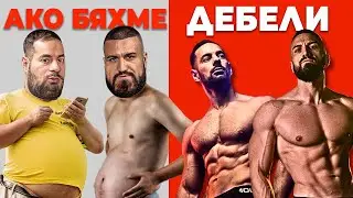 КАКВО ЩЯХМЕ ДА НАПРАВИМ?