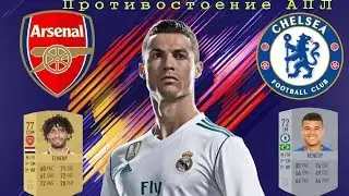 КАК С 1.000.000 МОНЕТ ПОЛУЧИТЬ 12.000.000 МОНЕТ?? (ПРОТИВОСТОЯНИЕ АПЛ) FIFA 18