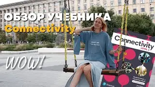 Обзор учебника для взрослых Connectivity