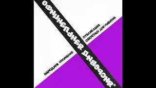 Narodnoye Opolchenie / Official Diversion / Народное Ополчение