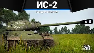 МОЛОТ СССР ИС-2 