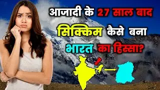 आजादी के 27 साल बाद सिक्किम कैसे बना भारत का हिस्सा? How Sikkim Became a Part of India