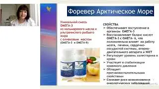 Здоровье СЕРДЦА , программа Форевер. врач Алина Чмелюк