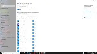 Как отключить фоновые приложения на Windows 10