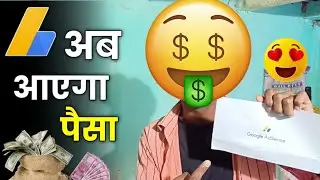 Google Adsense Pin Aa Hi Gaya | आखिरकार मुझे मेरा Google Adsense PIN मिल गया!