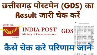 Cg Post man Gds, gram sewak result 2021 Total post - 1137 | Cg GDS Result pdf format download