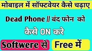 band phone me software kaise dale। बन्द फोन में सॉफ्टवेयर कैसे चढ़ाए। Realme/Oppo Phone me Softwere।
