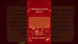 С Новым годом  2024 Instagram Story