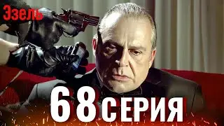 Ezel Episode 68 (Russian Dubbed)