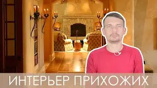 25 лучших вариантов интерьера прихожих Современный дизайн