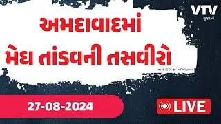 અમદાવાદમાં મેઘ તાંડવની તસવીરો - મોડી રાતથી અવિરત વરસાદ -  આકાશી આફત
