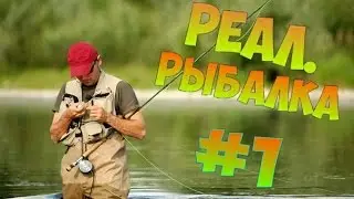 Реальная рыбалка Android √1. Сом