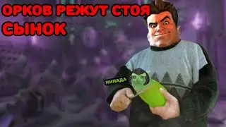 ТЯЖЕЛЫЕ КАТКИ ► ORCS MUST DIE #4 ► Ganshin Play