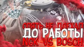 Снова не заводится, в чем причина? Какие свечи лучше для жигули bosch или ngk? Воскрешение 2106.