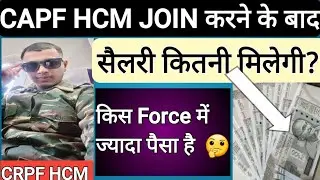 CAPF HCM (CRPF, BSF, CISF, ITPB HCM) में सैलरी💰💵 कितनी मिलेगी 😮#crpfhcm#capf#hcm#bsfhcm#salary