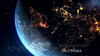 Планета Земля