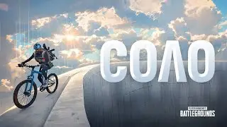 ✈ PUBG СТРИМ / 🏆🏆🏆🏆