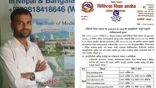 MEC Notice | Online Matching | Scholarships & Admission | Abhisek Yadav | Nepal MBBS Scholarship
