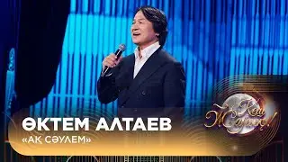 Өктем Алтаев – «Ақ сәулем»