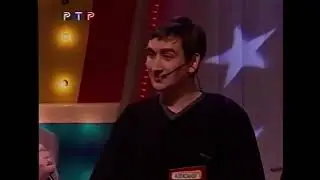 Сто к одному (РТР) (20.05.2000) Каланча - Антенна
