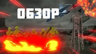 ОБЗОР УБИ... СОЛДАТОВ!?!?!?!?