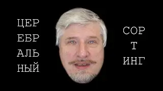 Нейробиолог ЖЕСТКО про профессора Савельева