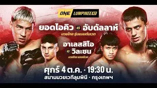 ONE LUMPINEE