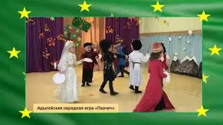 Городской  детский  онлайн - конкурс «Серпантин народных подвижных игр»