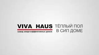 Теплый пол в доме из СИП панелей