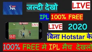 FREE Live IPL 2020 || Live IPL Match Free Me Kese Dekhe ||  LIVE IPL Match IN HINDI 2020