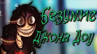 John Doe (rus) | Прохождение | Все концовки (1-4) | Лавочка Фетишей Дядюшки Джона