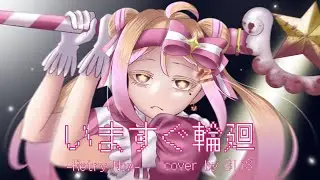 【Dental Student Sings】いますぐ輪廻 // Retry Now (NAKISO) Cover by BliS