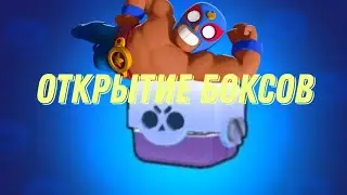 открытие боксов в magic brawl | ЧТО ВЫПАЛО?🤯