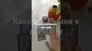КАКОЙ МУЖЧИНА НА ПОРОГЕ🤓🐞