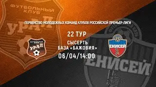 Прямая трансляция матча «Урал-M» - «Енисей-М»