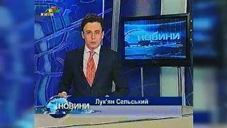 Новини, Спорт, Погода, Реклама - Київ [25.03.2008]