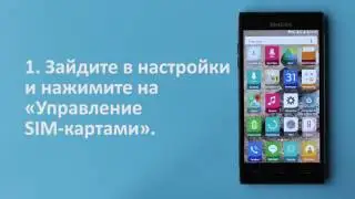 Запрос выбора SIM-карты при вызове