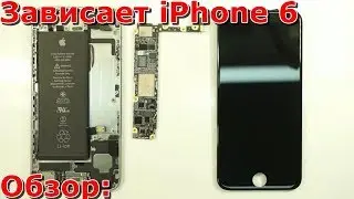 Часть 1 зависает iPhone 6, видео почему виснет айфон 6, ремонт своими руками