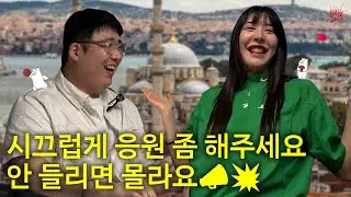 튀르키예 리그 진출은 핑계곰 l 농구는 핑계곰 EP.3 박지수